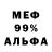 Меф VHQ Delirium Red