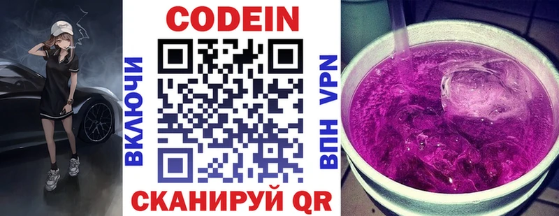 Codein Purple Drank  магазин продажи наркотиков  Обь 